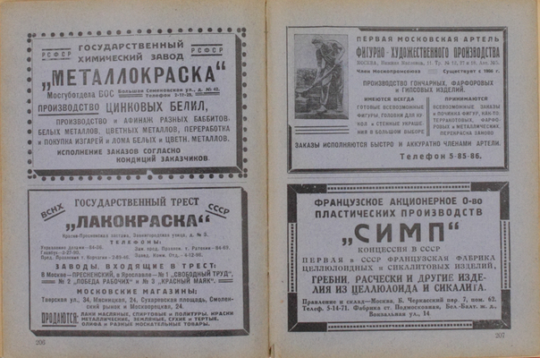 Москва в планах. Справочник-путеводитель. Адреса всех московских учреждений. Полный список улиц г. Москвы. 18 многокрасочных планов. 50 трамвайных и автобусных схем. 14 планов театральных зал. 2-е изд., перераб. и доп. [М.]: Изд-во Моск. коммун. х-ва, 1928.